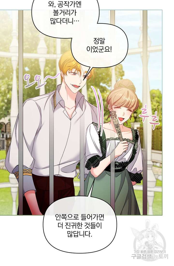 포식자의 혼약자 75화 3
