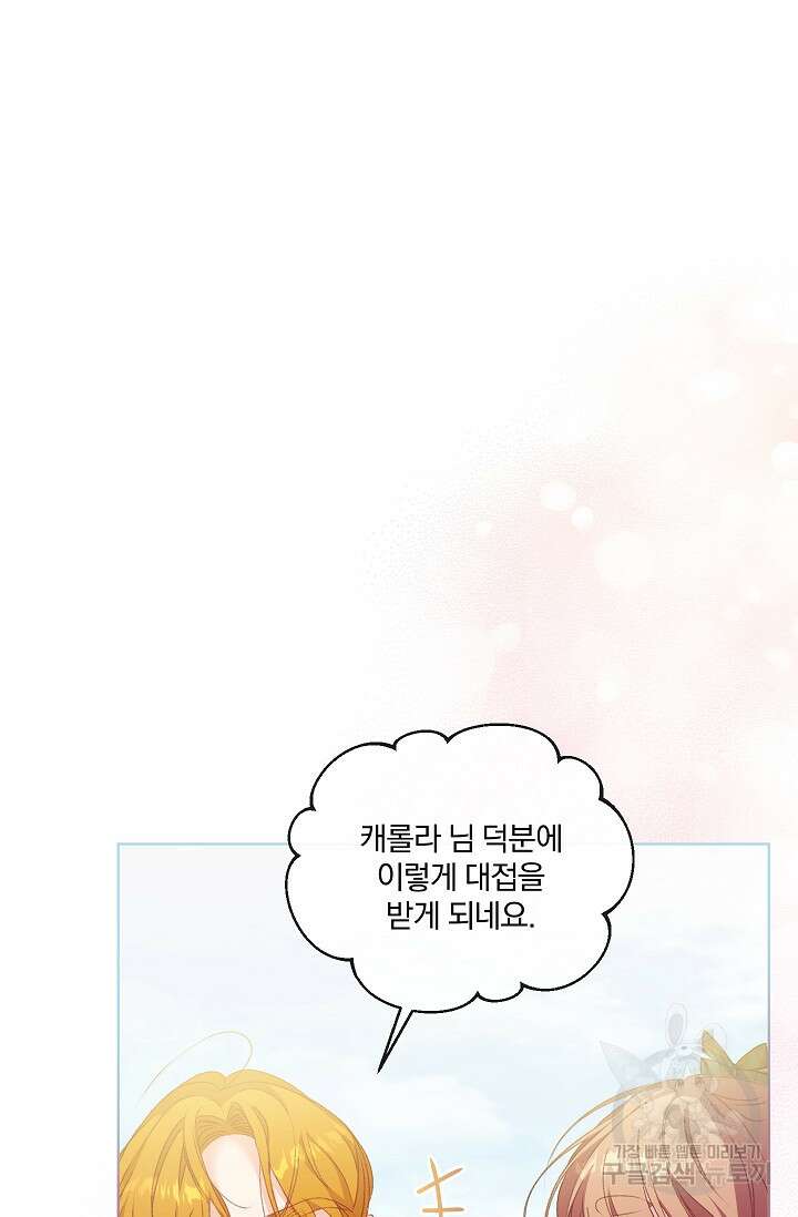 포식자의 혼약자 75화 4