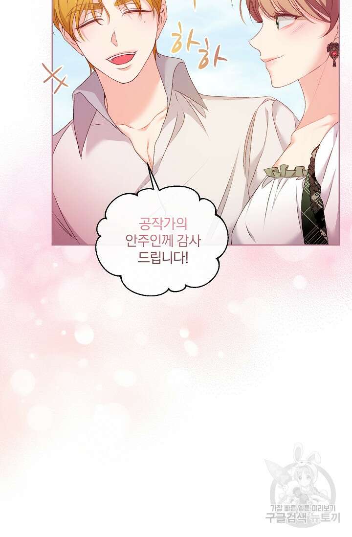 포식자의 혼약자 75화 5