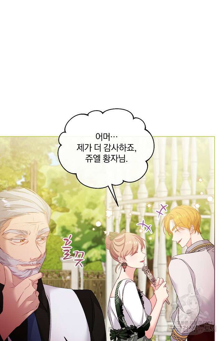 포식자의 혼약자 75화 6