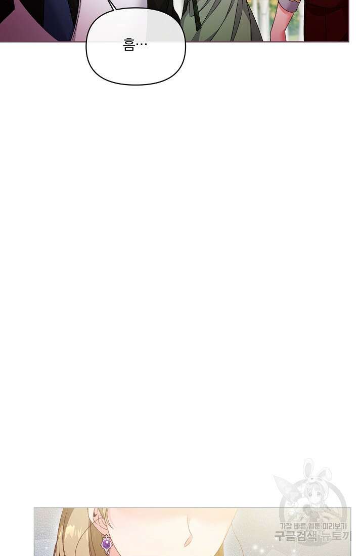 포식자의 혼약자 75화 7