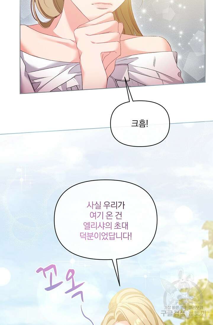 포식자의 혼약자 75화 8