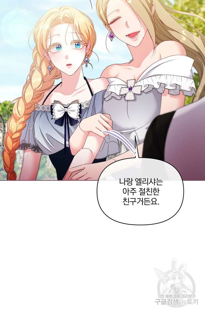 포식자의 혼약자 75화 9