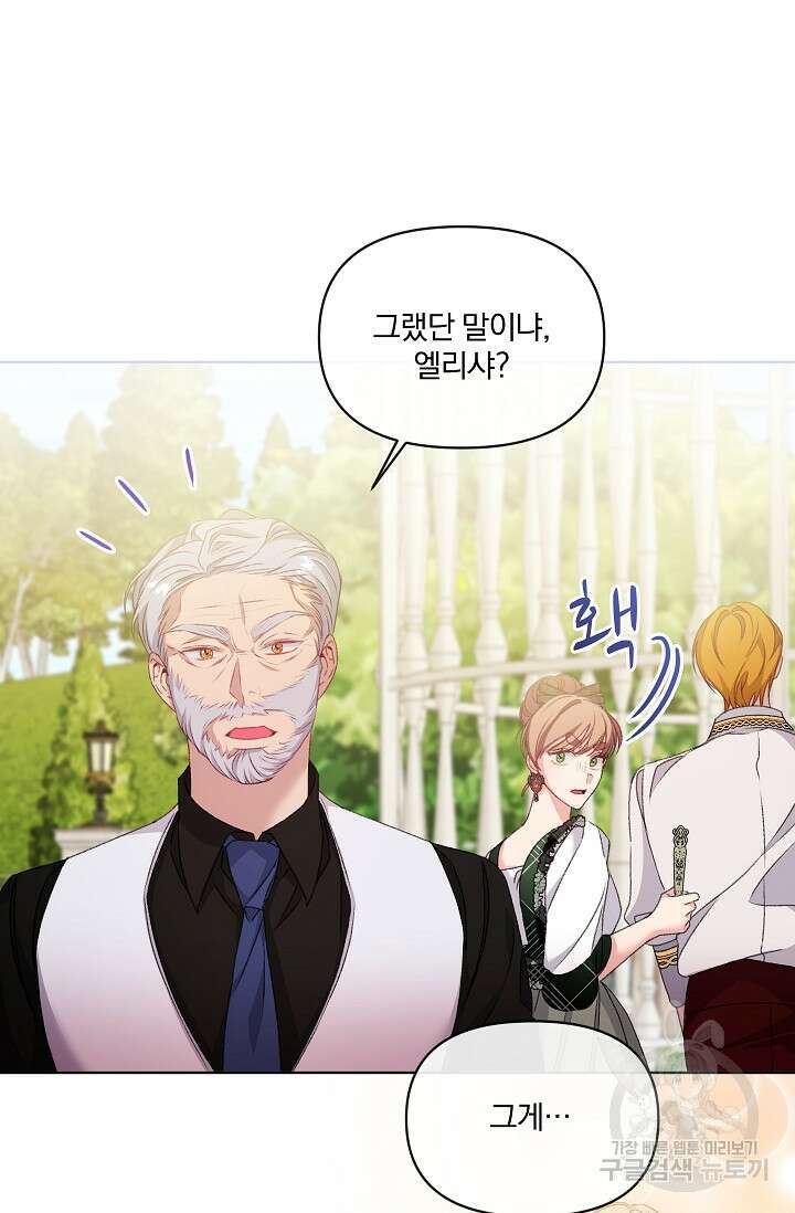 포식자의 혼약자 75화 10