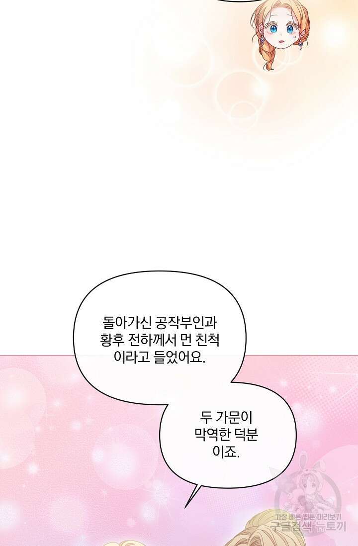 포식자의 혼약자 75화 11