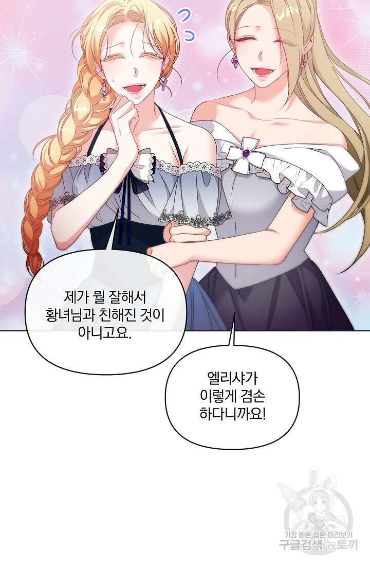 포식자의 혼약자 75화 12