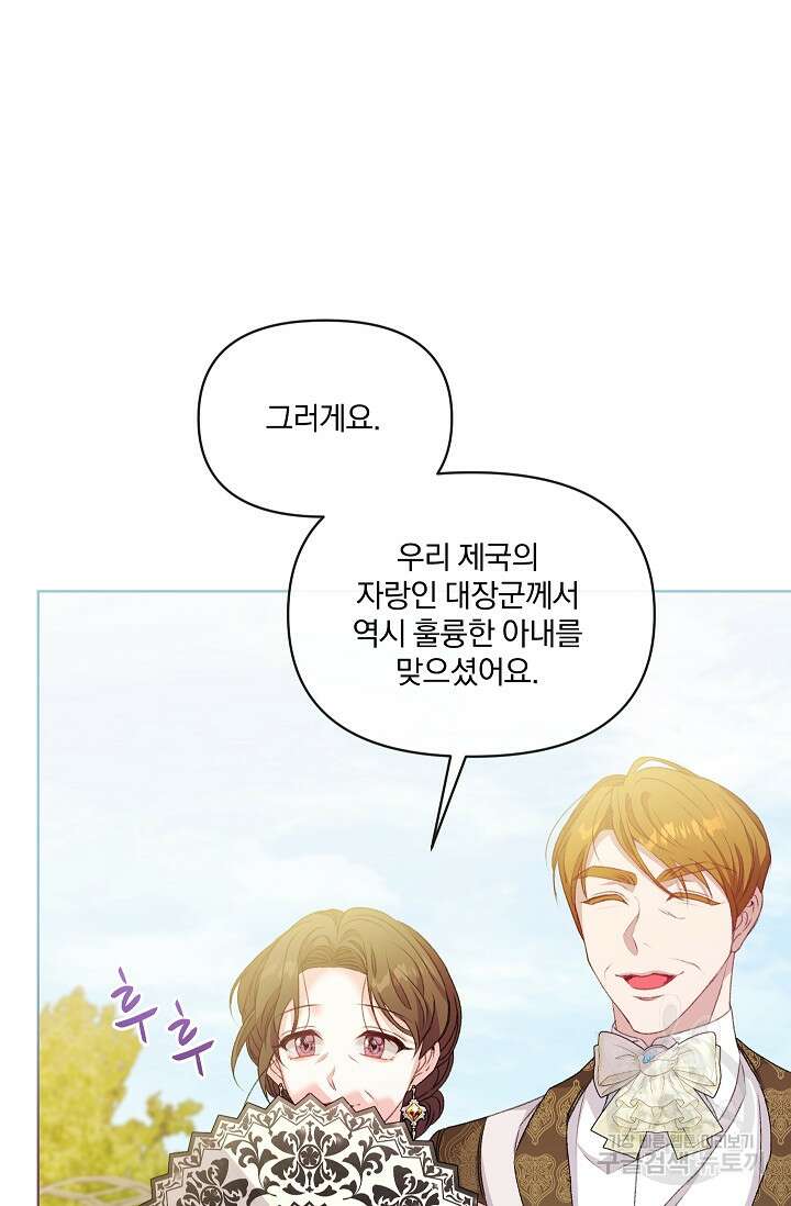 포식자의 혼약자 75화 13