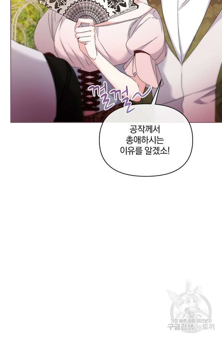포식자의 혼약자 75화 14