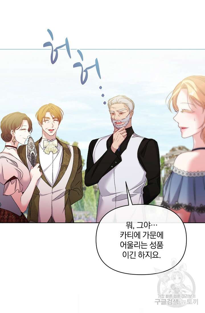 포식자의 혼약자 75화 15