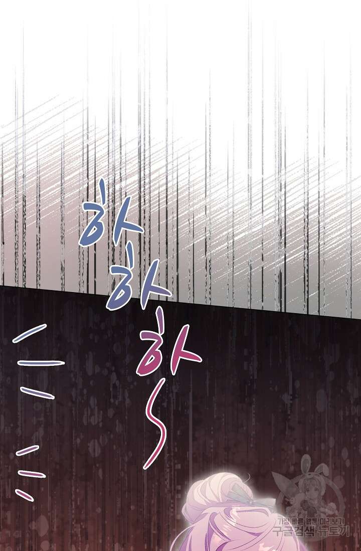 포식자의 혼약자 75화 16