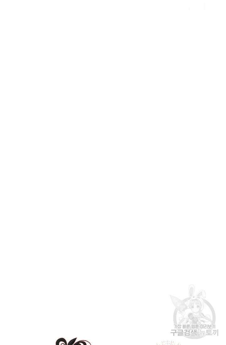 포식자의 혼약자 75화 18