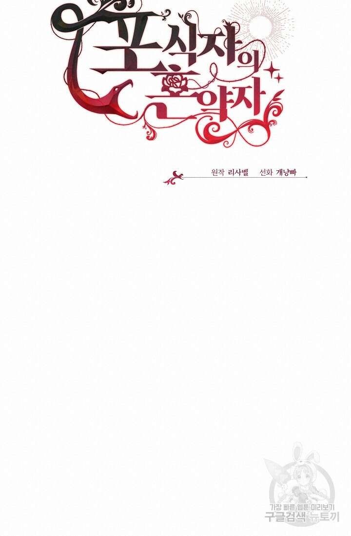 포식자의 혼약자 75화 19
