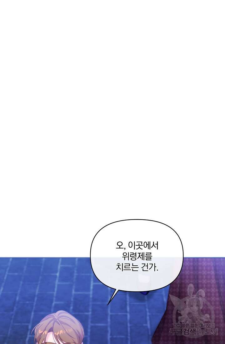 포식자의 혼약자 75화 22
