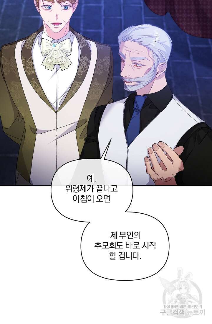 포식자의 혼약자 75화 23