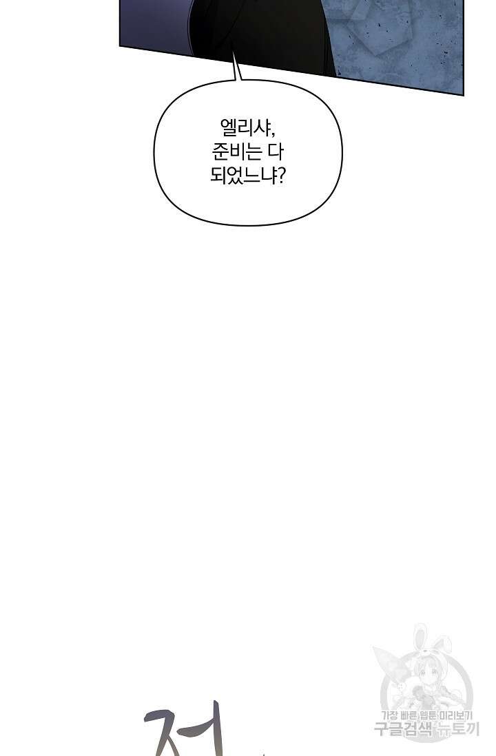포식자의 혼약자 75화 25
