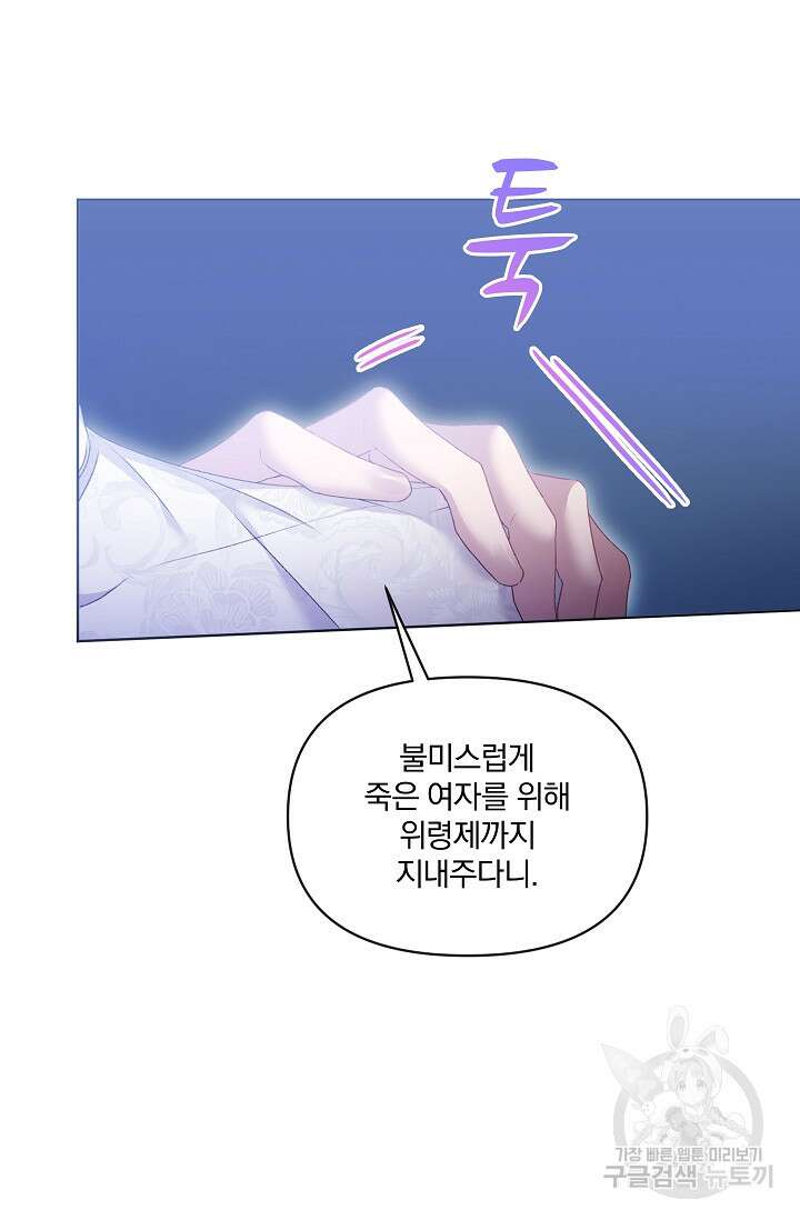 포식자의 혼약자 75화 29