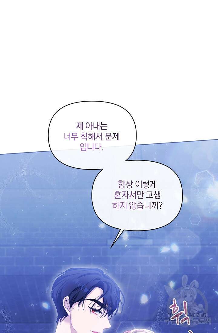 포식자의 혼약자 75화 30