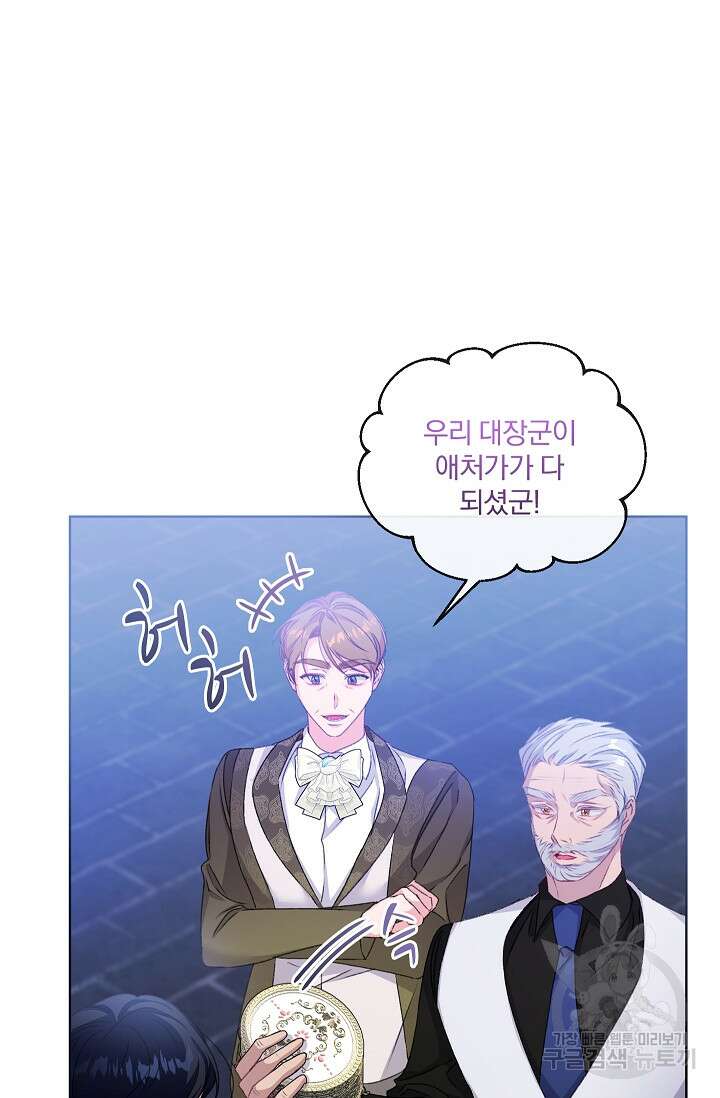 포식자의 혼약자 75화 32