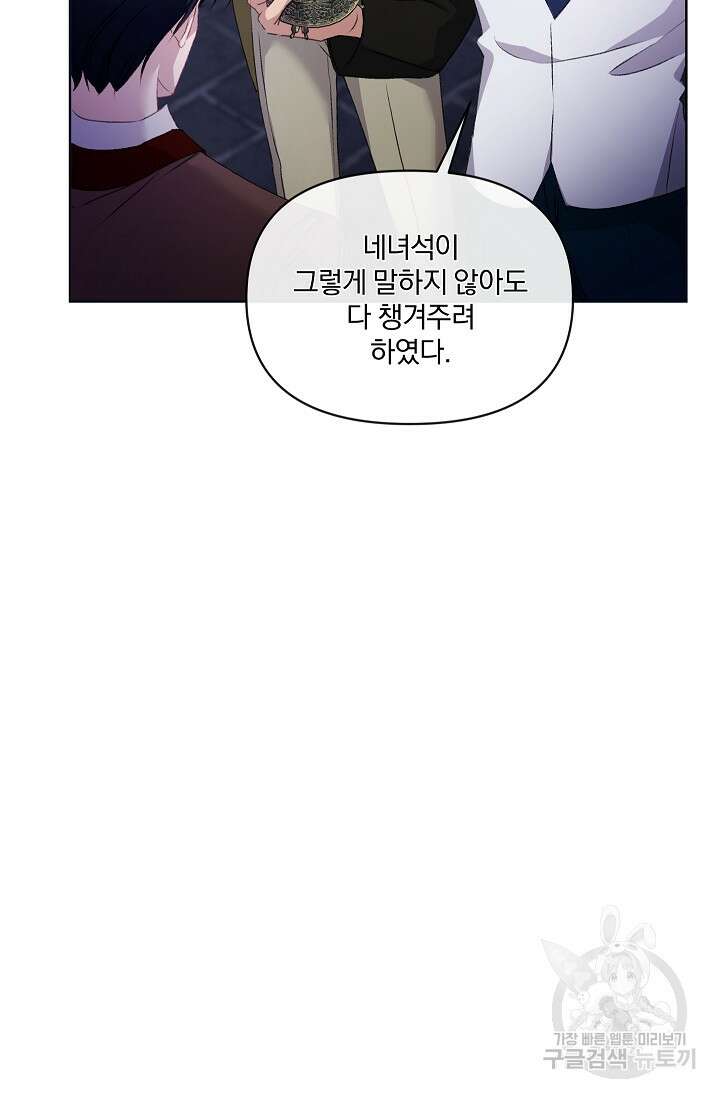 포식자의 혼약자 75화 33