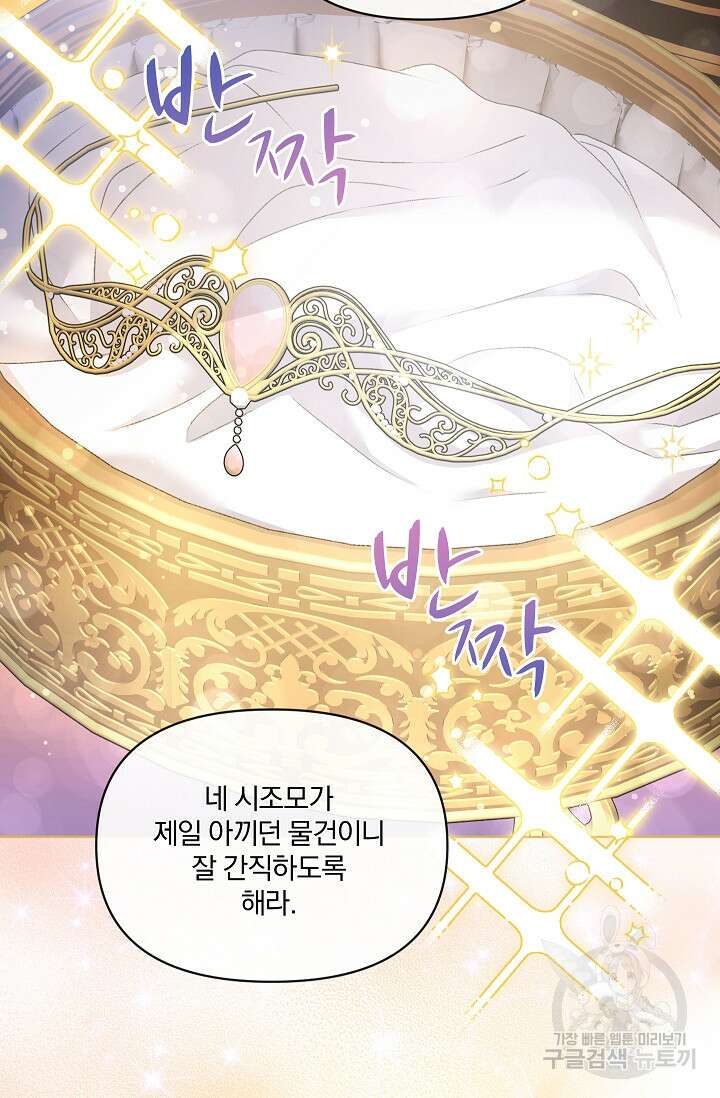 포식자의 혼약자 75화 35