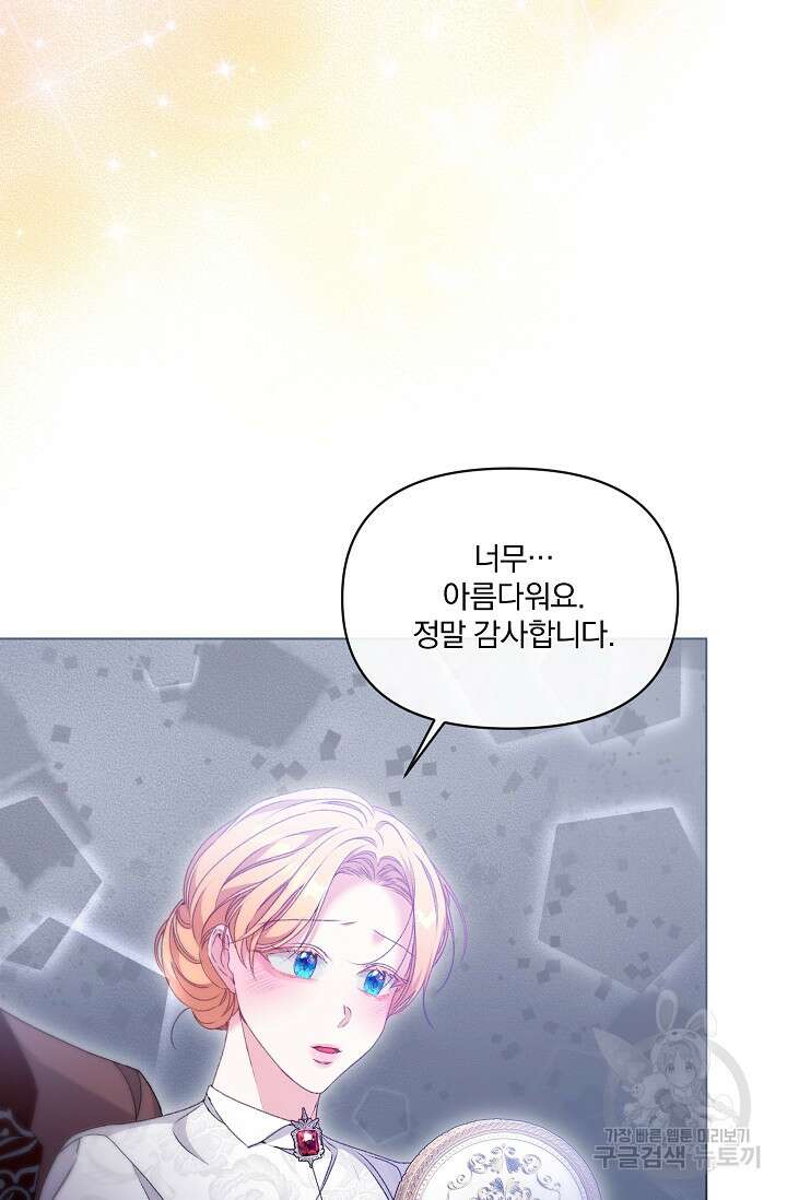 포식자의 혼약자 75화 36