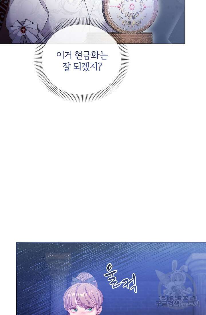 포식자의 혼약자 75화 37