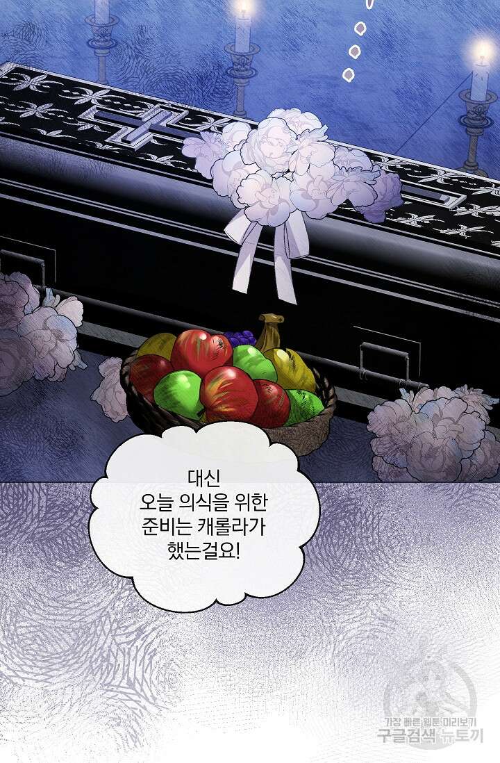 포식자의 혼약자 75화 41