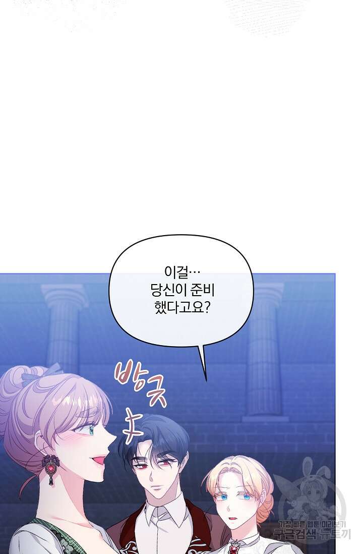 포식자의 혼약자 75화 42