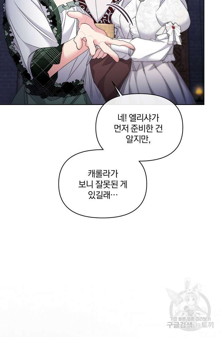 포식자의 혼약자 75화 43