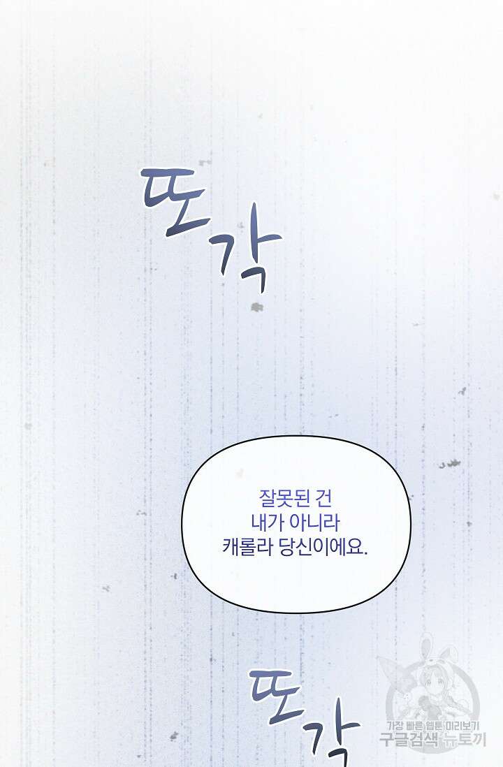 포식자의 혼약자 75화 44