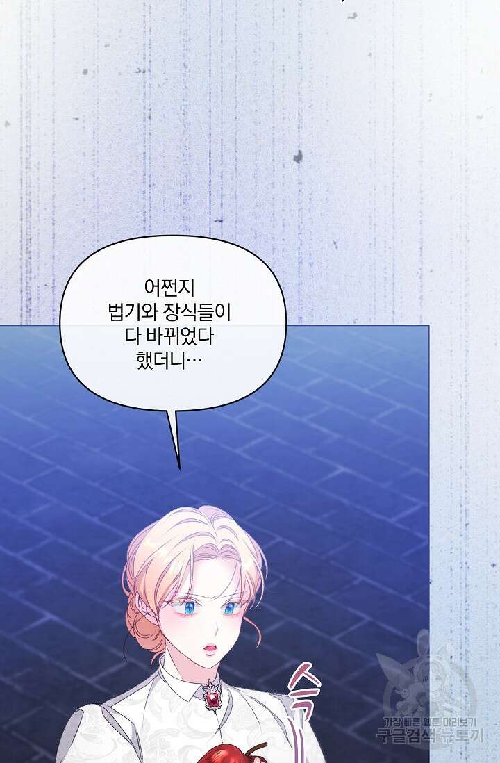 포식자의 혼약자 75화 45