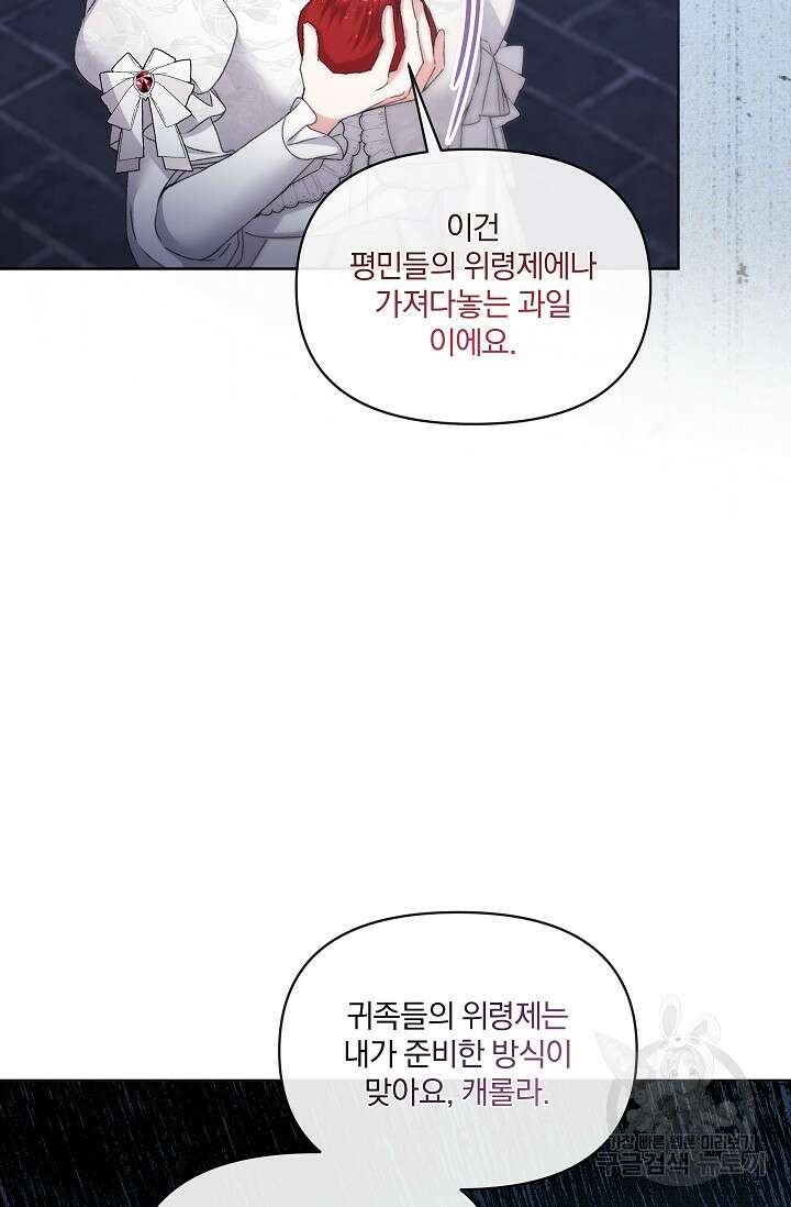 포식자의 혼약자 75화 46