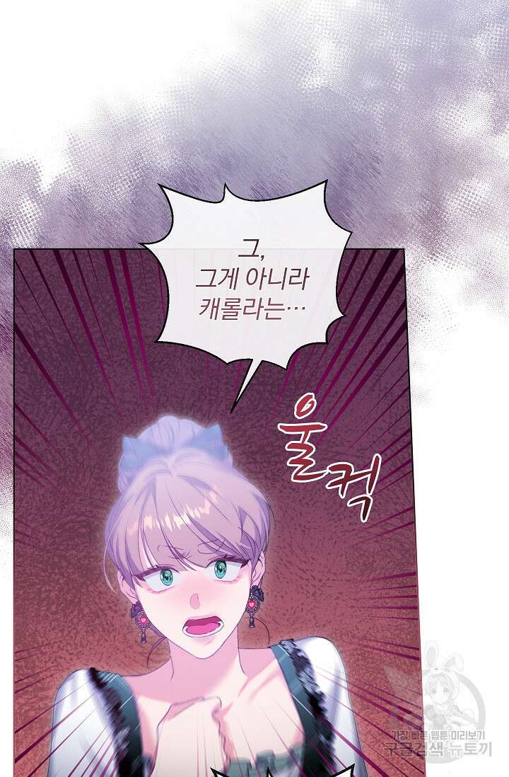 포식자의 혼약자 75화 48