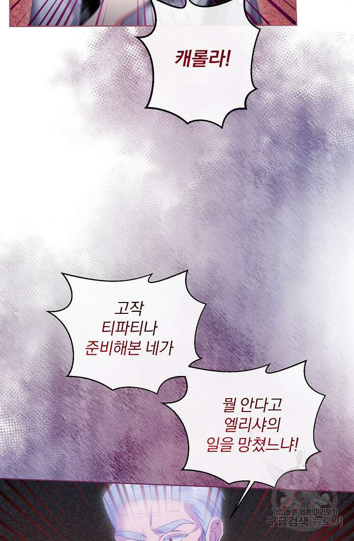 포식자의 혼약자 75화 49