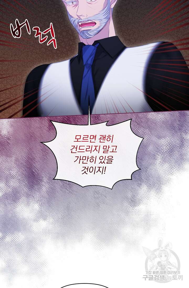 포식자의 혼약자 75화 50