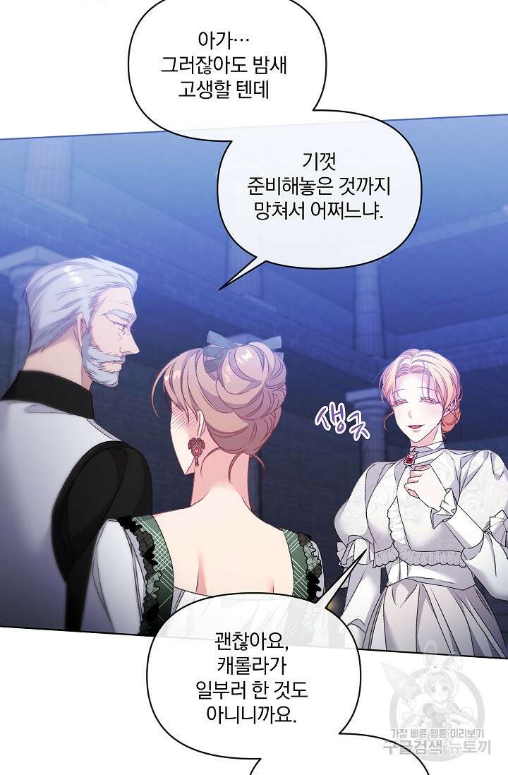 포식자의 혼약자 75화 51