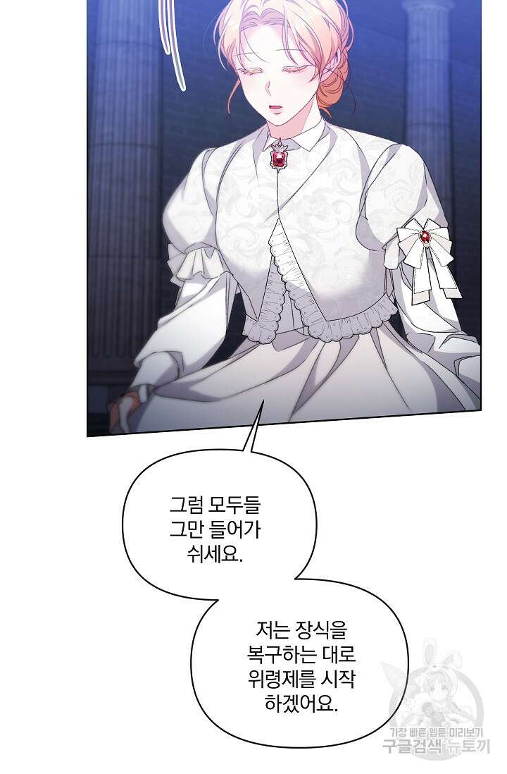 포식자의 혼약자 75화 53