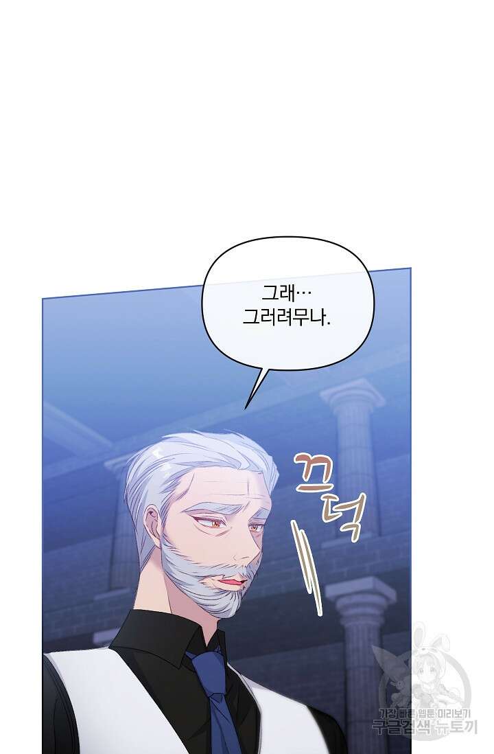 포식자의 혼약자 75화 54