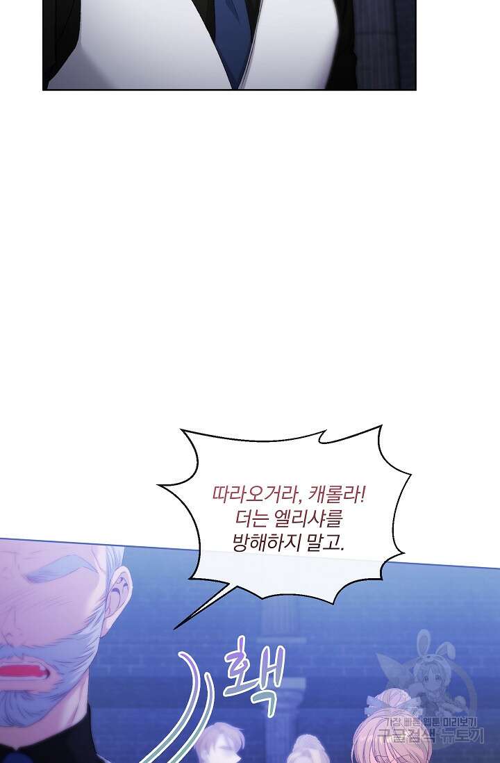 포식자의 혼약자 75화 55