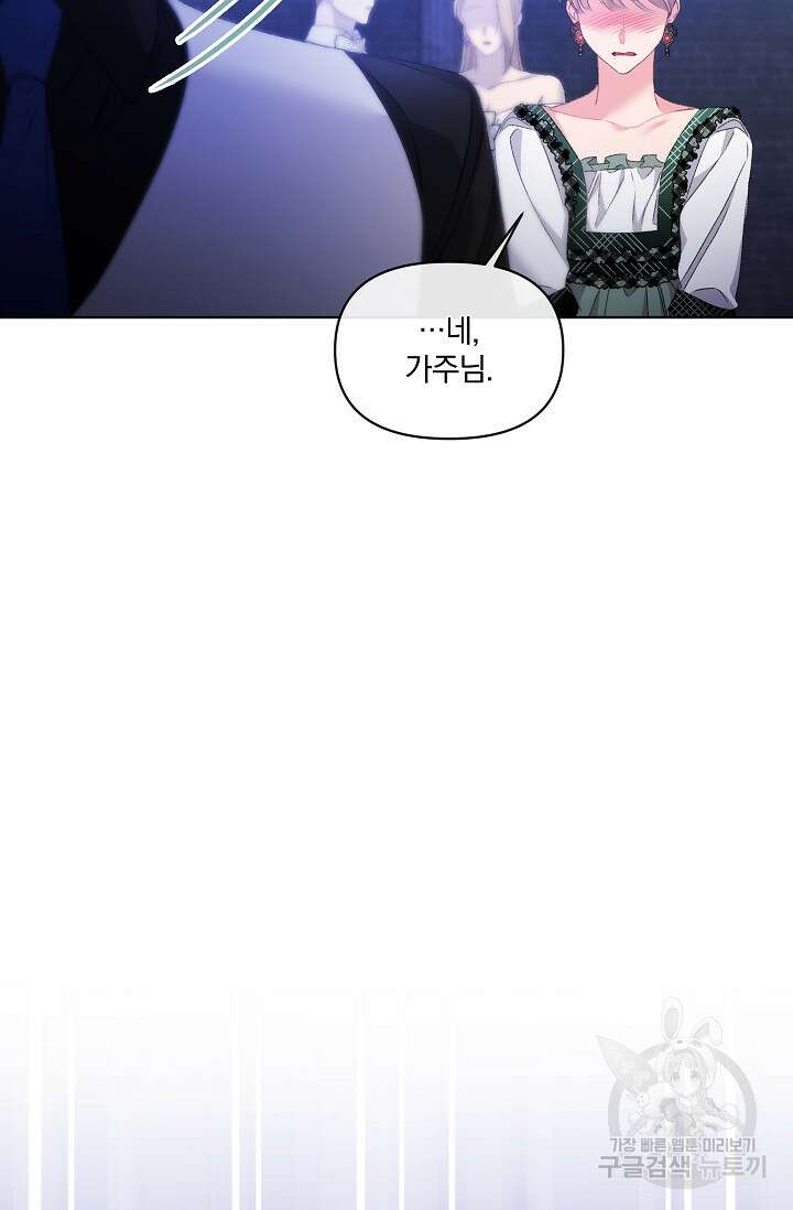 포식자의 혼약자 75화 56