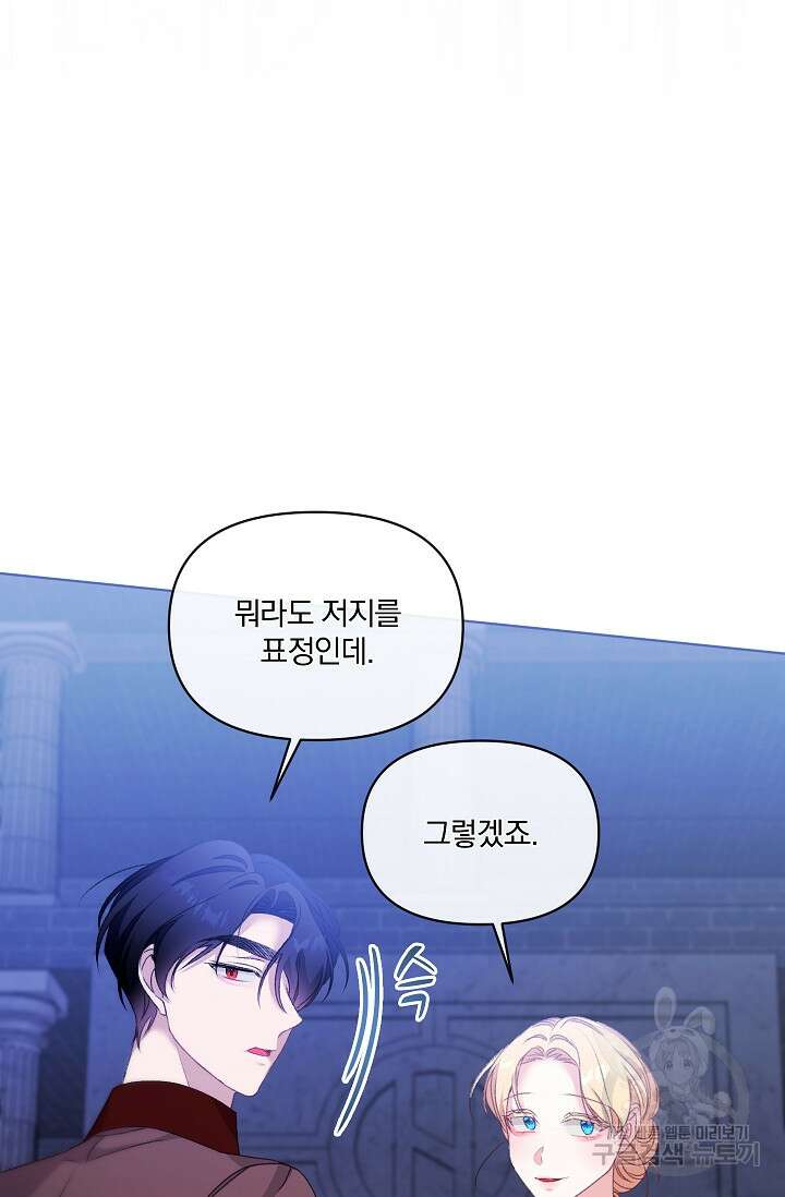 포식자의 혼약자 75화 58