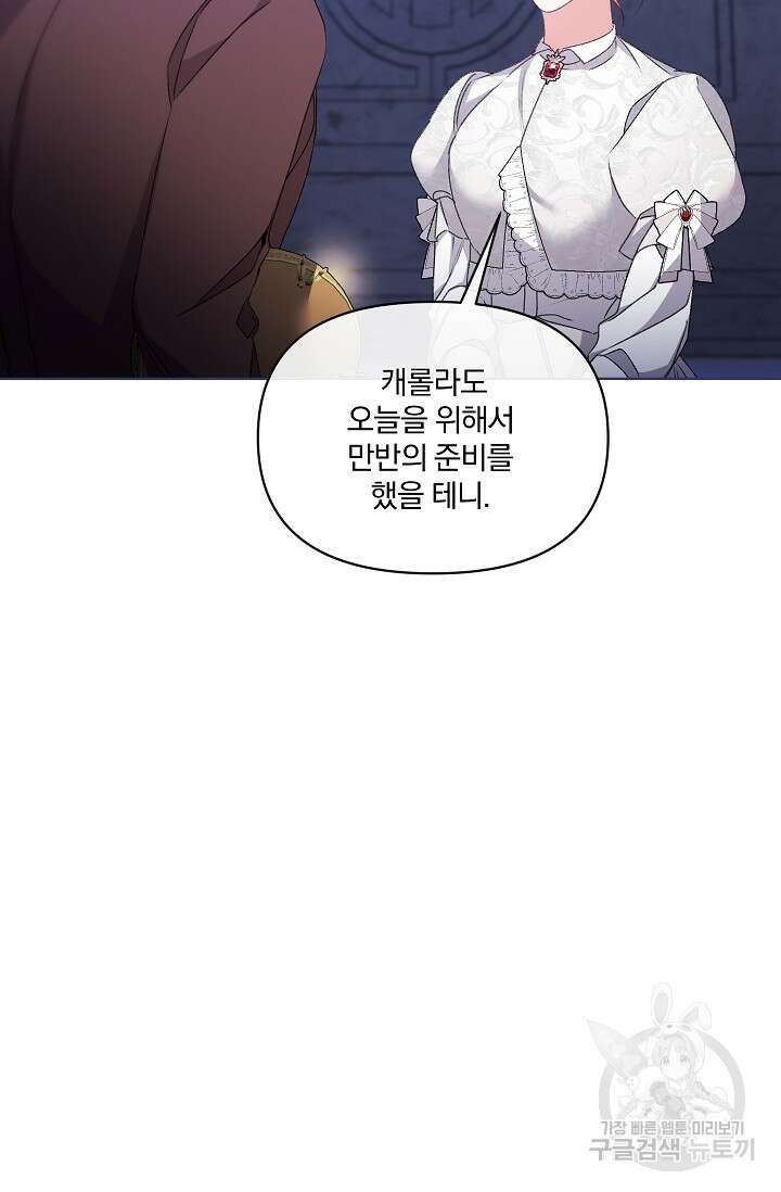 포식자의 혼약자 75화 59