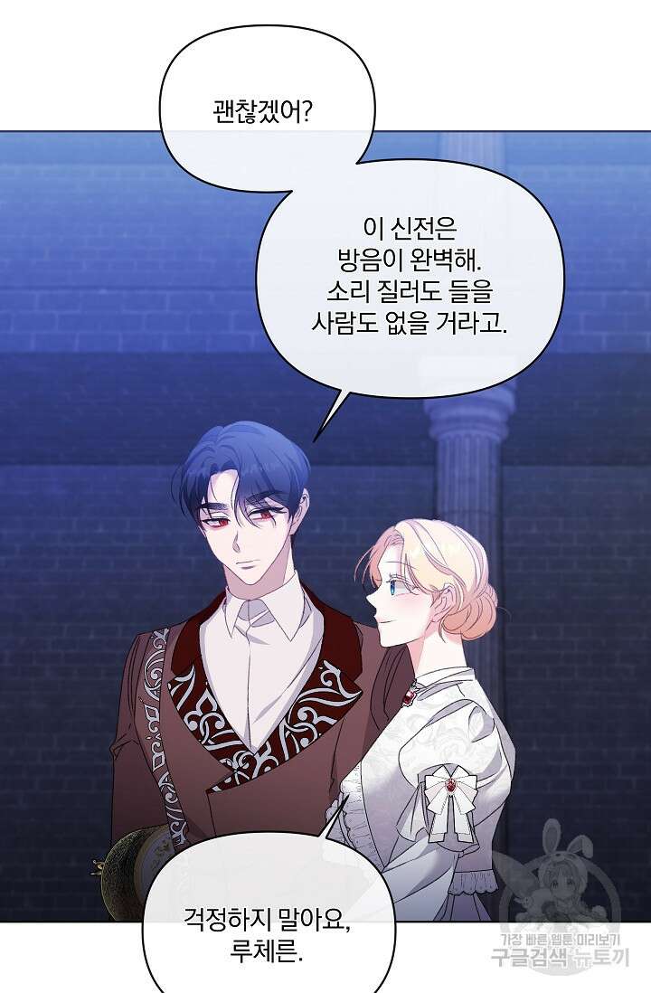 포식자의 혼약자 75화 60