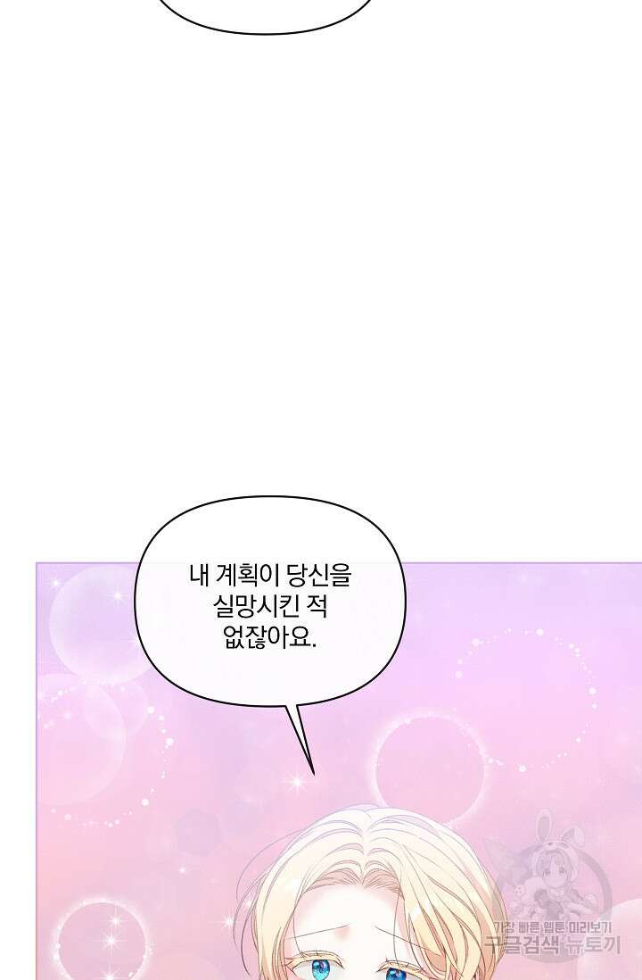 포식자의 혼약자 75화 61