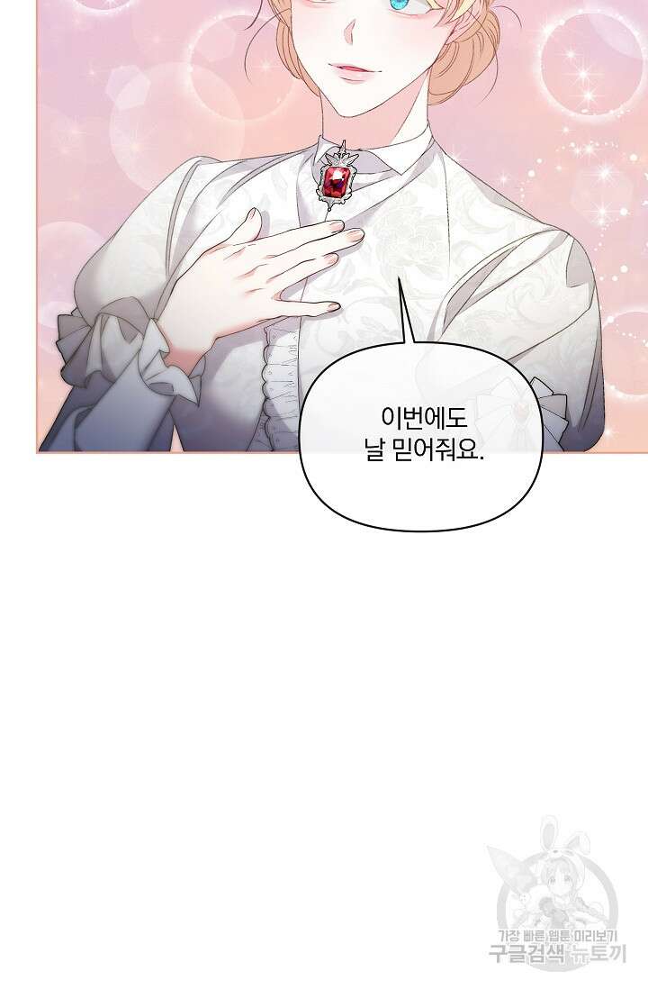포식자의 혼약자 75화 62