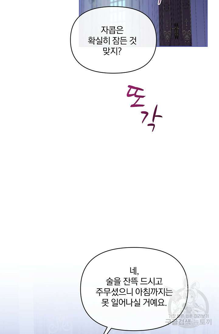 포식자의 혼약자 75화 65