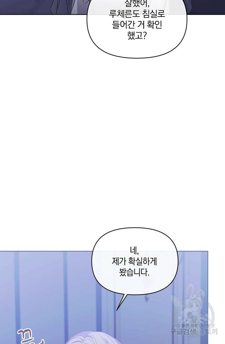 포식자의 혼약자 75화 67