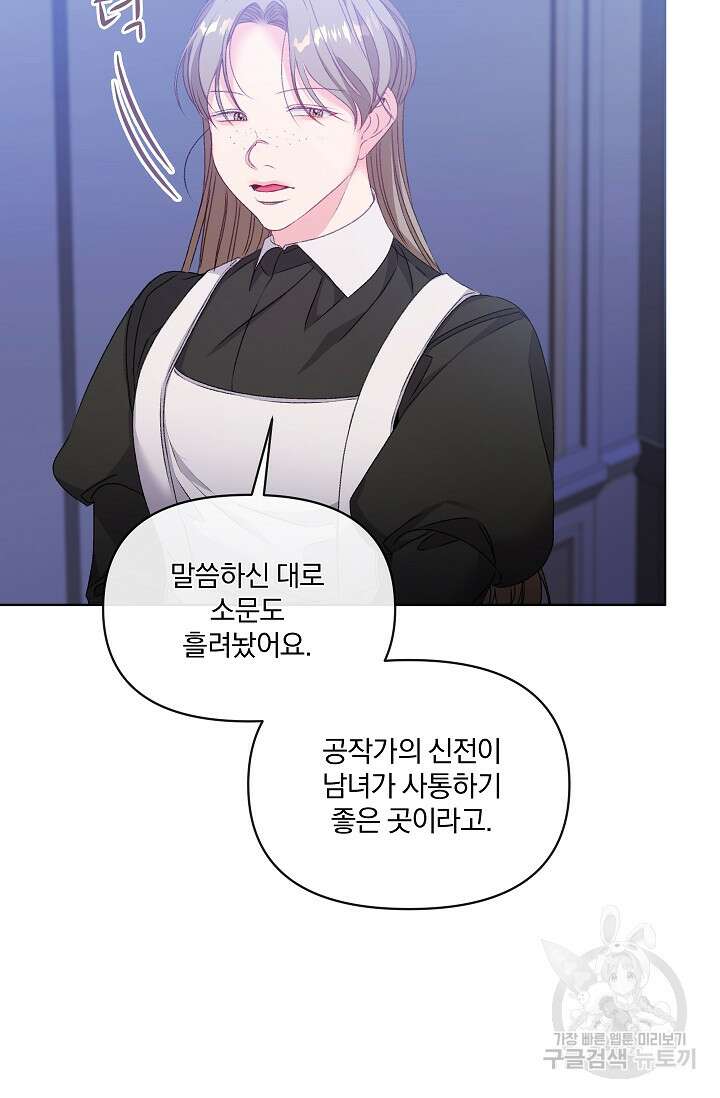 포식자의 혼약자 75화 68