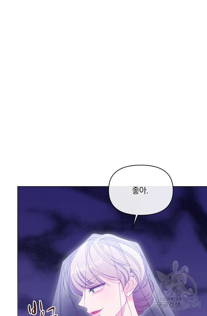 포식자의 혼약자 75화 69