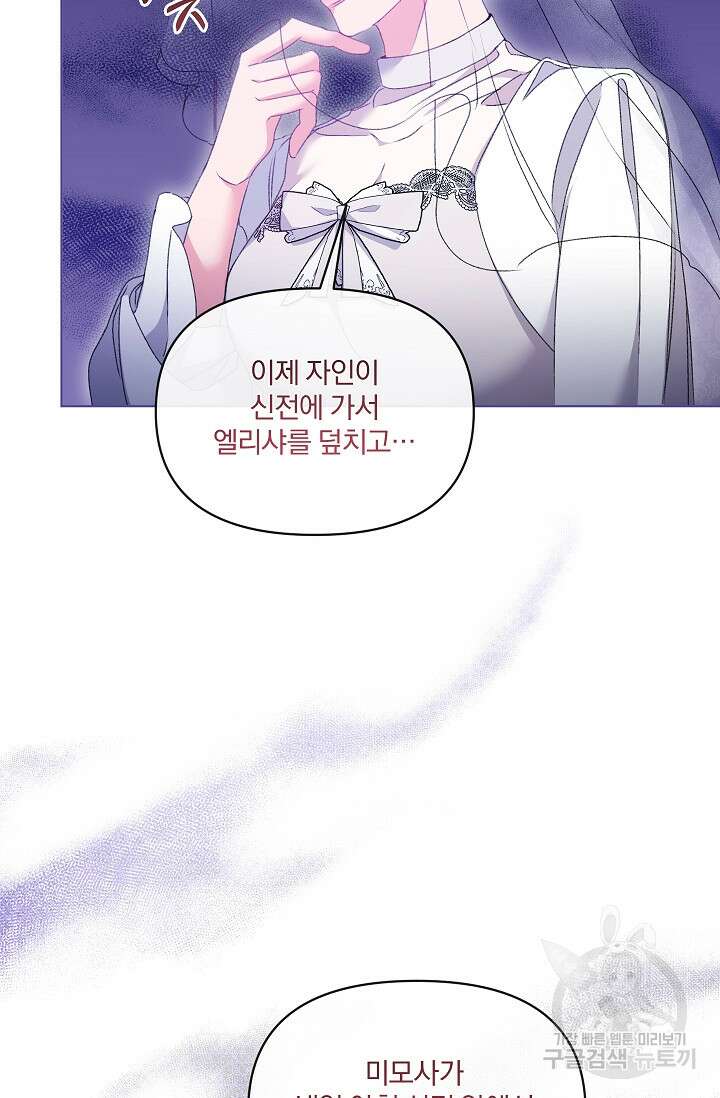 포식자의 혼약자 75화 70